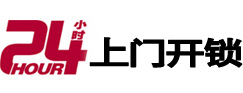 晋江开锁公司